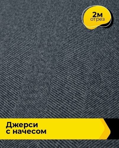 Ткань для шитья и рукоделия Джерси "Ёлочка" с начесом 2 м * 150 см, мультиколор 002