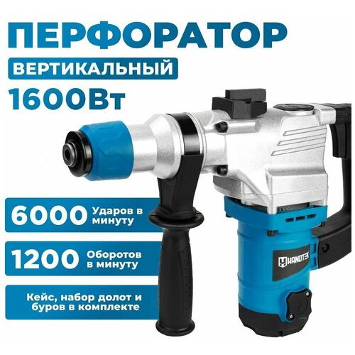 Перфоратор сетевой электрический Handtek НМ 28104V, 1600 Вт, 3 Дж, 1200 об/мин, 6000 уд/мин, кейс+набор оснастки, SDS Plus