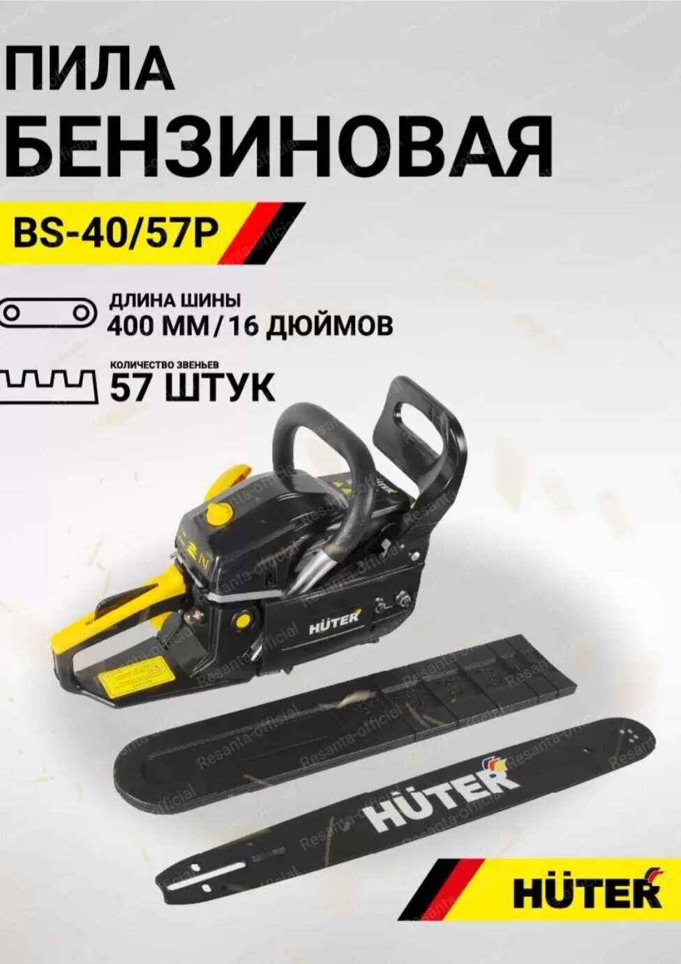 Бензопила Huter BS-40/57P 3.1 л.с. 40 см - фотография № 3