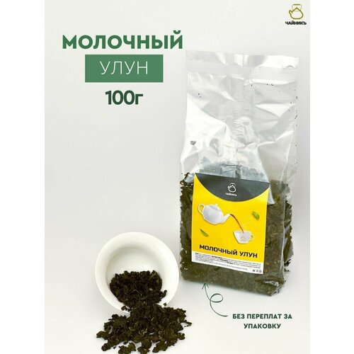 Чай листовой Молочный улун Premium / Зеленый китайский чай 100г