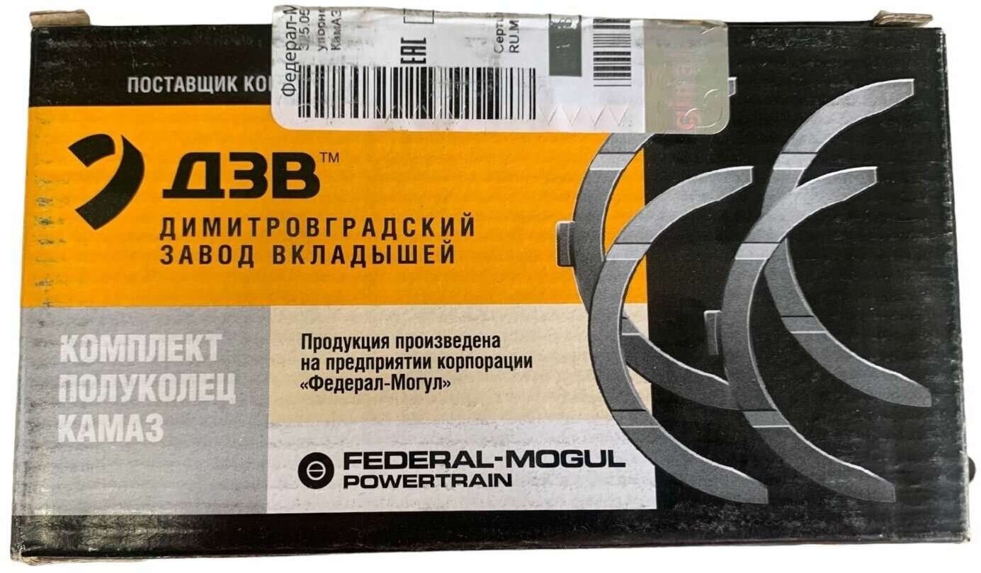 Комплект колец упорного подшипника для двигателей для а/м КамАЗ/Димитровградский завод вкладышей