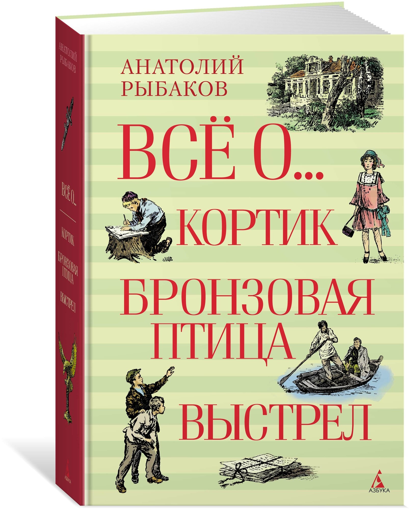 Книга Всё о... Кортик. Бронзовая птица. Выстрел