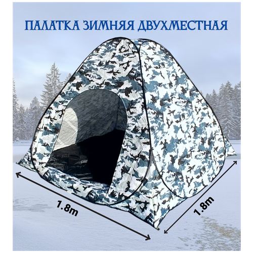 Палатка для рыбалки 2х-местная / Зимняя палатка автоматическая / Палатка для туризма, охоты, рыбалки