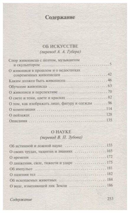 О науке и искусстве (да Винчи Леонардо) - фото №2