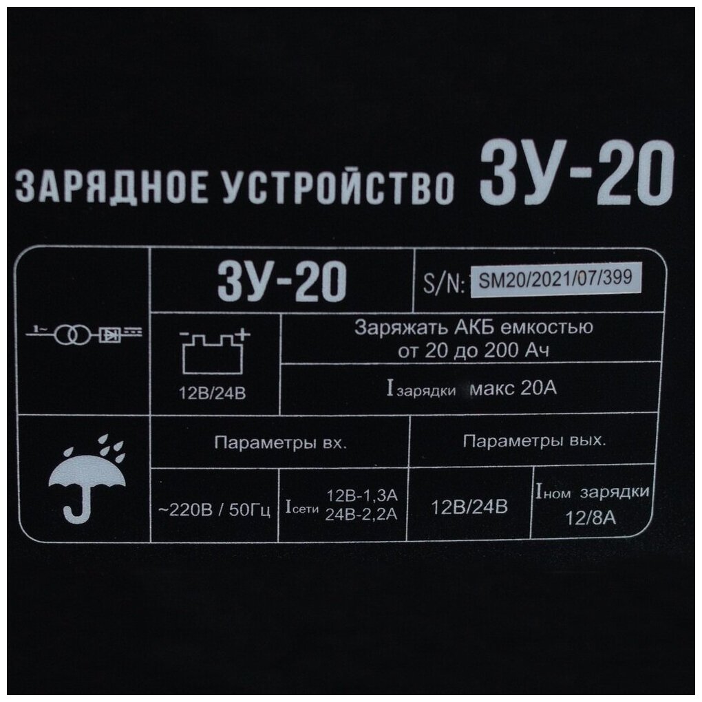 Зарядное устройство VERTON Energy ЗУ-20 (300Вт 12/2420-200 Ач)