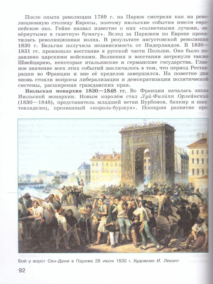 Всеобщая история. История Нового времени. 9 класс. Учебник. ФГОС - фото №5