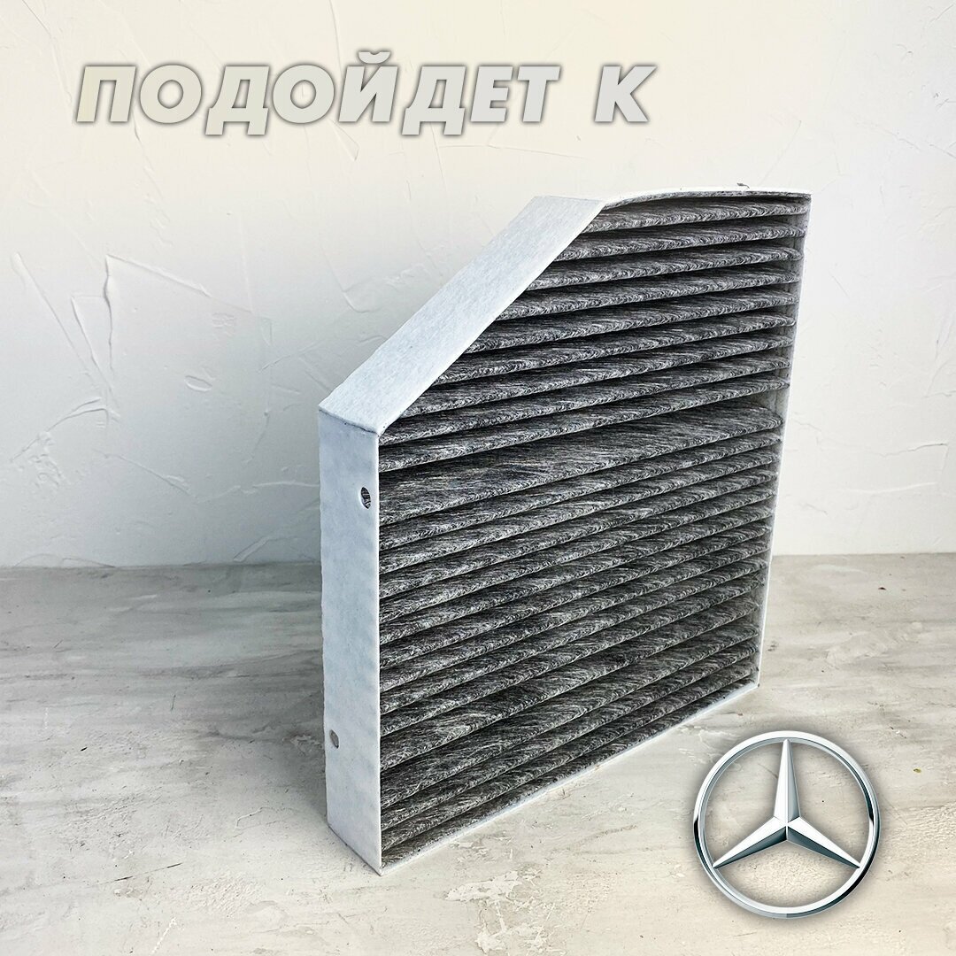 Фильтр салона оригинал A2058350147 для Мерседес E class W213, GLC class X253 C253