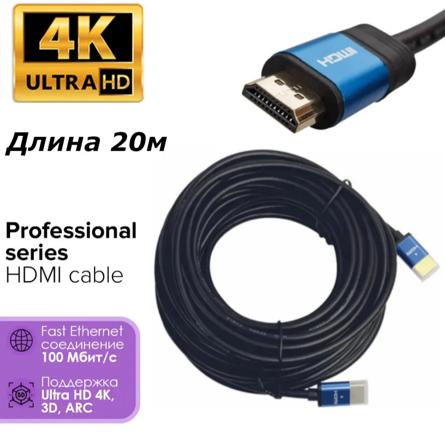 Видеокабель HDMI 20 метров Высокой Четкости ULTRA HD 240 Гц / 4К / Uhd / Версия 20 Ver для ТВ / ПК / PS4 / PC / Проекторов / XBox / 144 Hz / 166 hz