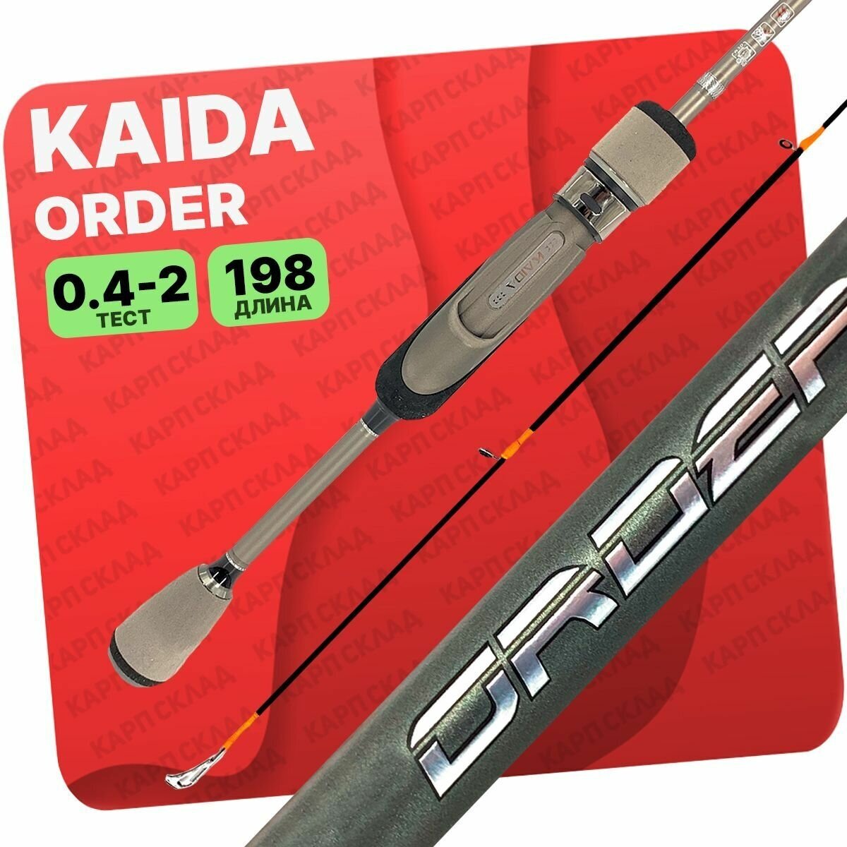 Спиннинг KAIDA ORDER штекерный 0.4-2гр 198см