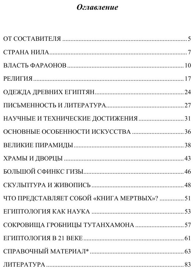 След фараонов: артефакты и миражи Древнего Египта: книга для чтения по курсу "Культурология" - фото №4