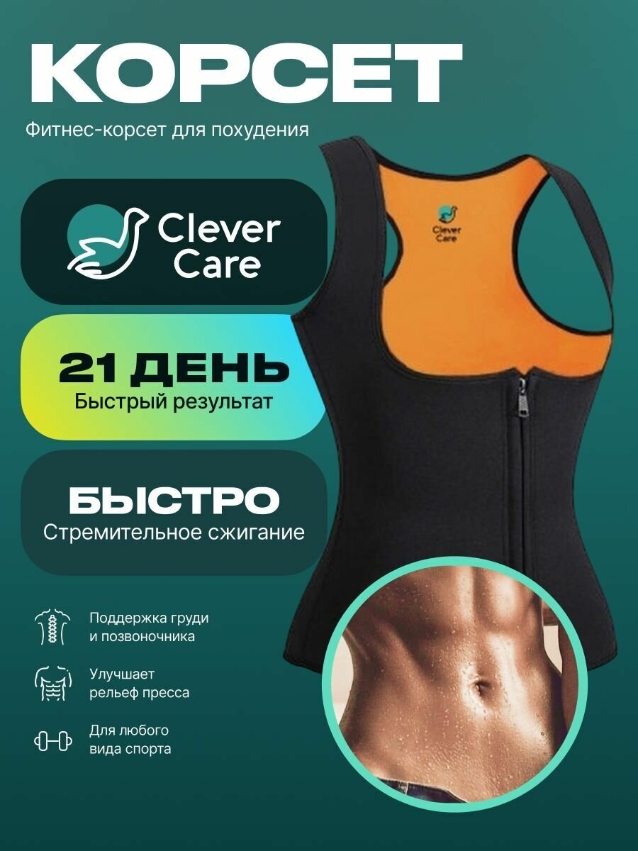 Корсет для похудения CleverCare, женский, размер M, черный с оранжевым