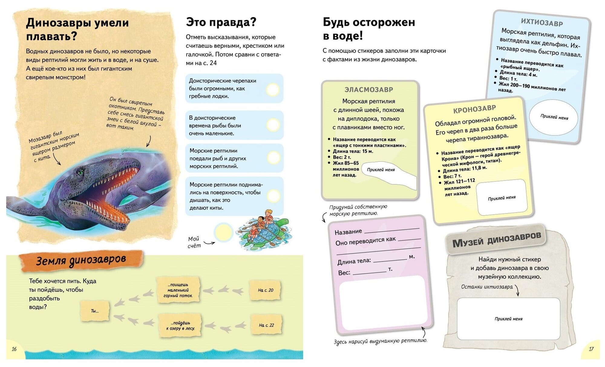 Динозавры правили миром