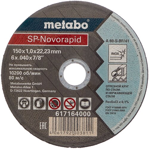 Metabo SP-Novorapid INOX 617164000, 150 мм, 1 шт.