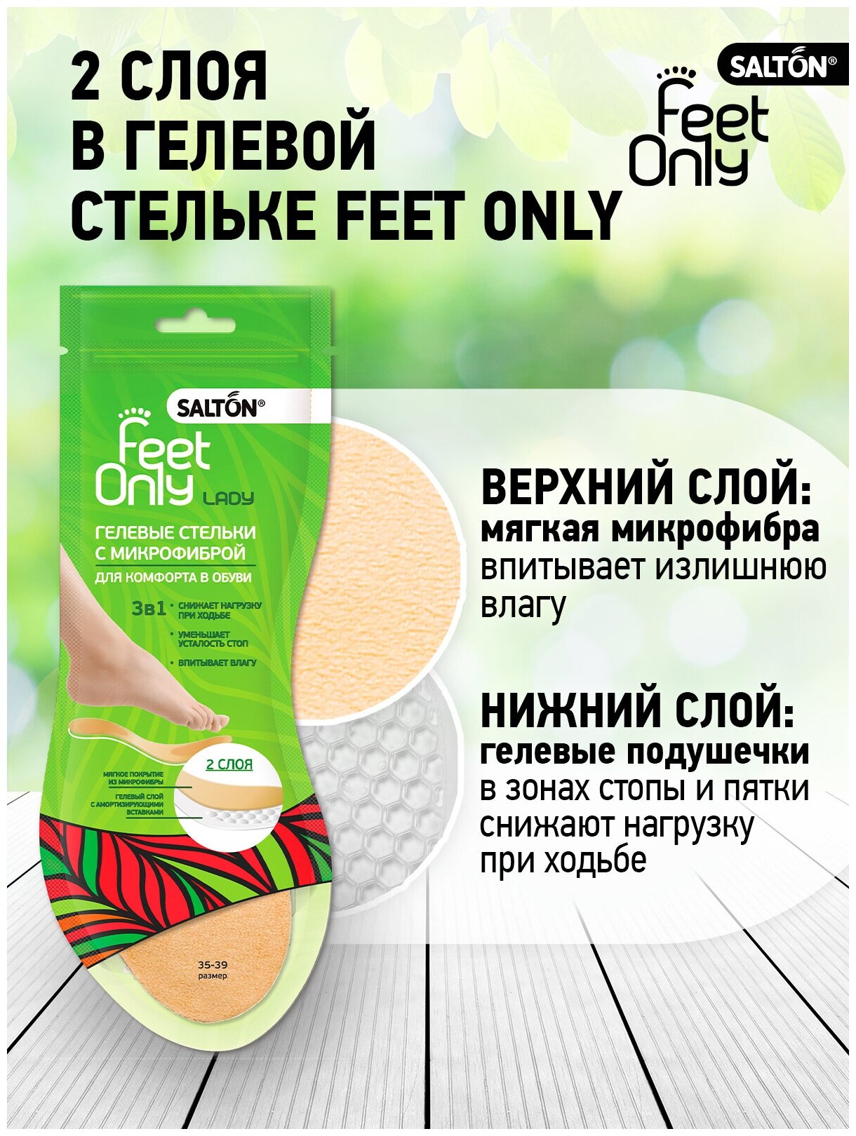 Гелевые стельки для ног SALTON FeetOnly Lady с микрофиброй для снятия давления со стопы - фотография № 3