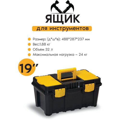 Ящик для инструментов PORT-BAG STILO (488*287*237 мм), арт. AP 03 PB