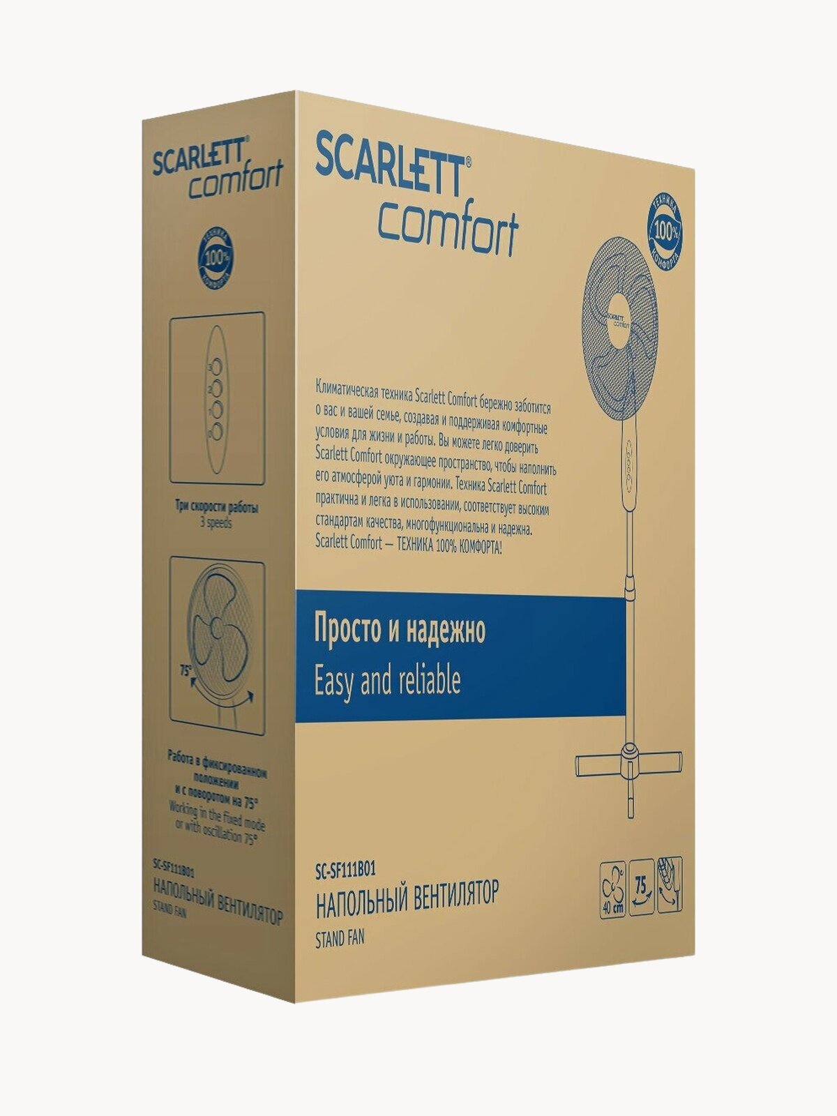 Вентилятор напольный Scarlett SC-SF111B01, 40 дюймов, 3 скоростных режима