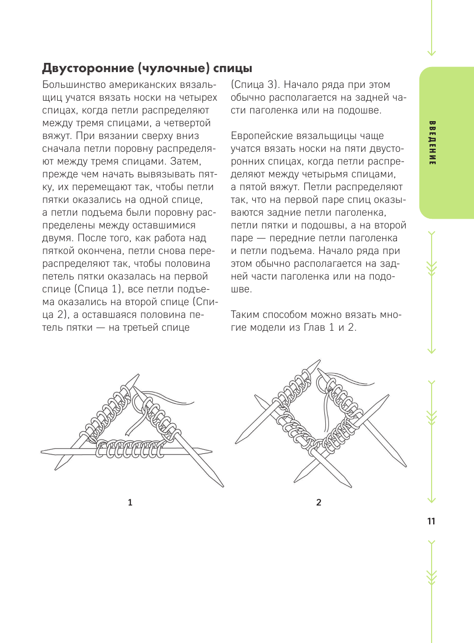 Эволюция носка. Новое руководство по вязанию на спицах в любом направлении. 18 инновационных дизайнов - фото №16