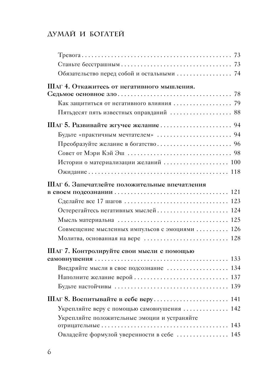 Думай и богатей. Практические шаги на пути к успеху - фото №4