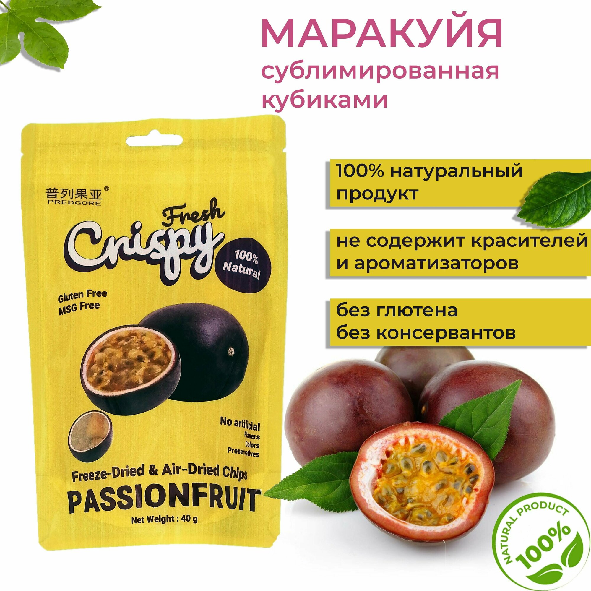 Маракуйя сублимированная кубиками сушеная маракуйя сухофрукты чипсы сублимация 40г