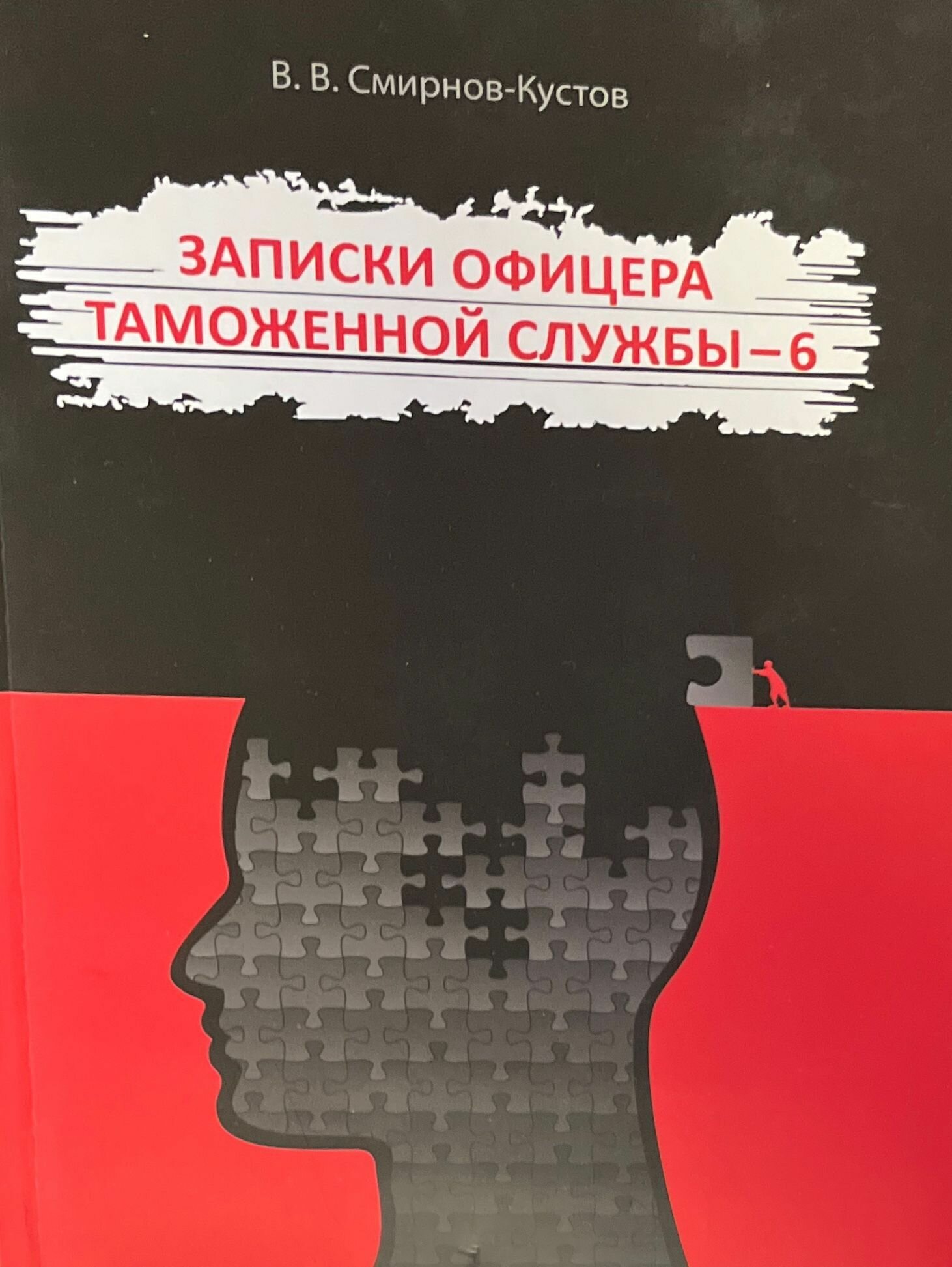 Записки офицера таможенной службы-6 2014 г.