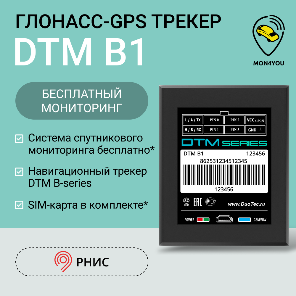 ГЛОНАСС GPS трекер DTM B1