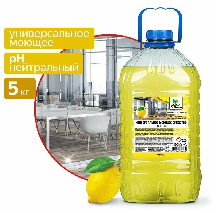 Универсальное моющее средство эконом (нейтральное) 5 кг Clean&Green