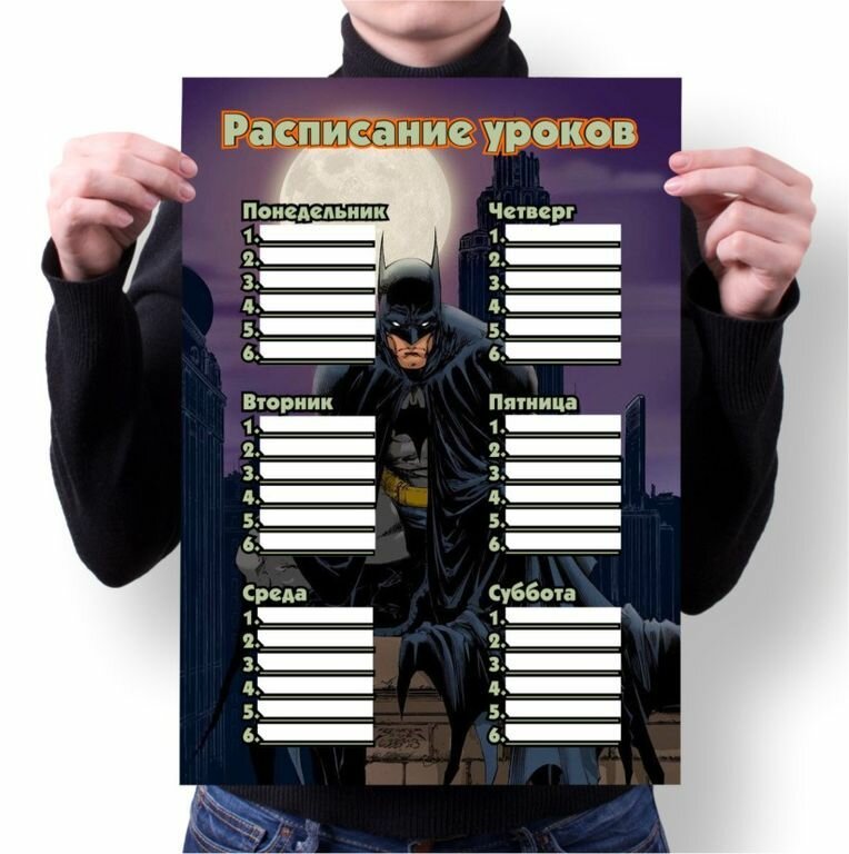 Расписание уроков Бэтмен, the Batman №3