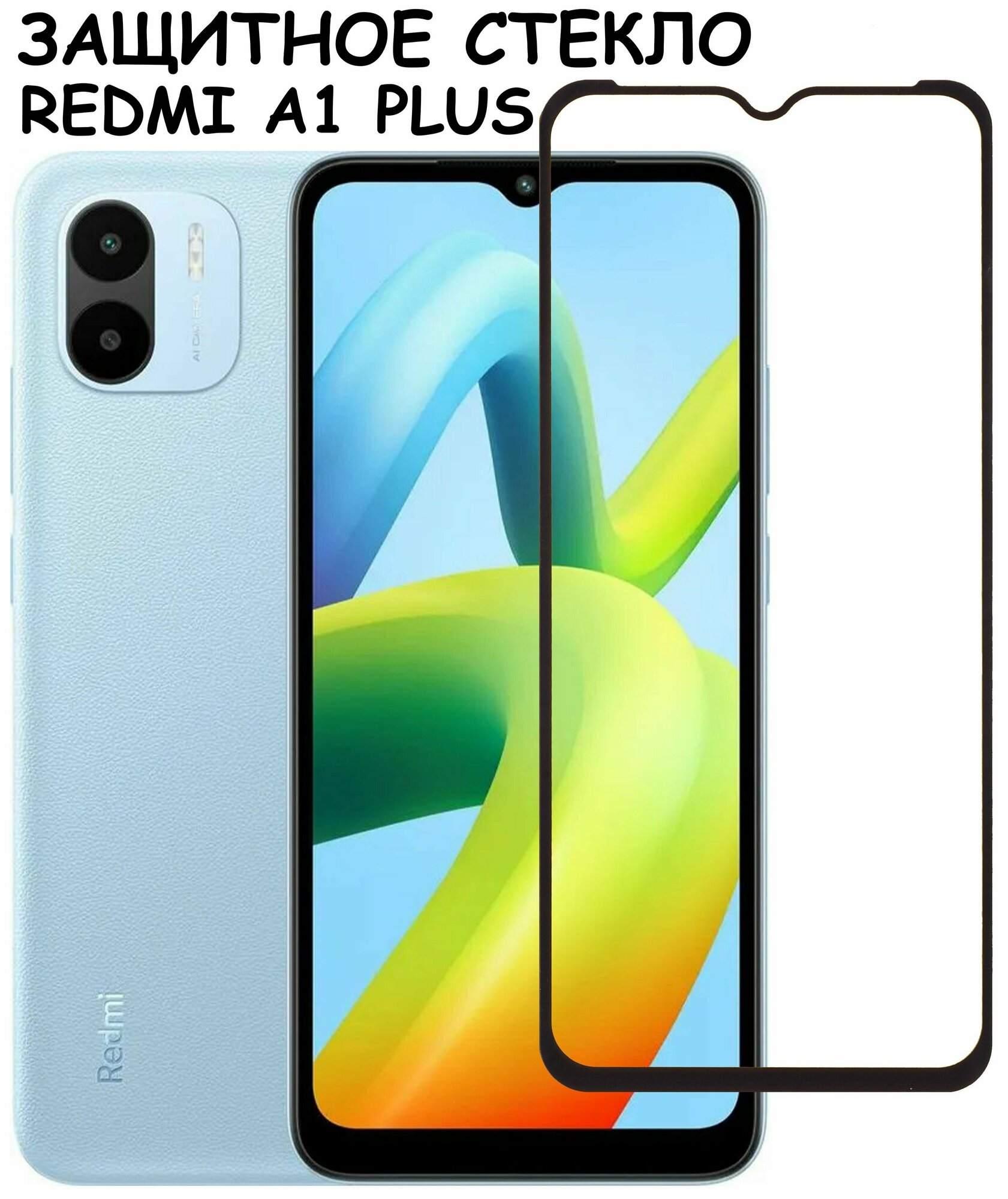 Защитное стекло "Полное покрытие" для Xiaomi Redmi A1 /A1+ Plus ксиаоми ми а1 / А1 плюс Черный