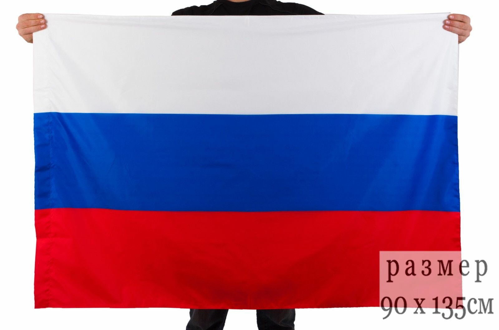 Флаг Российской Федерации триколор РФ (90x135)