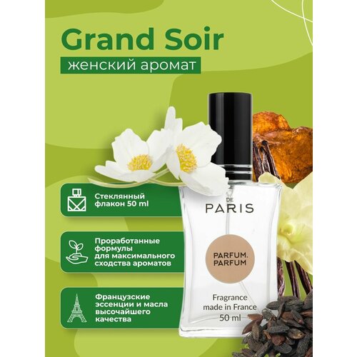 PdParis Духи женские Grand Soir парфюмерная вода 50 мл