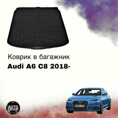 Коврик в багажник Audi A6 C8 2018- / коврик в багажник Ауди а6 с8