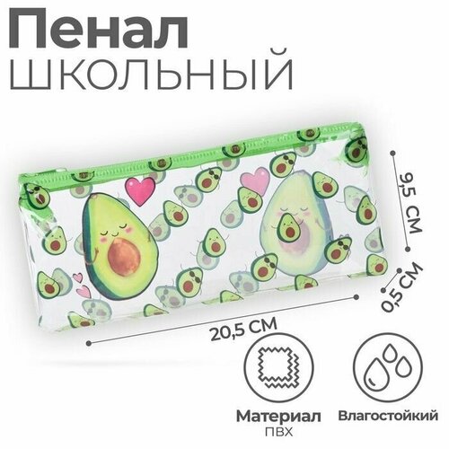 Пенал школьный на молнии Avocado with love 205 х 95см 650₽