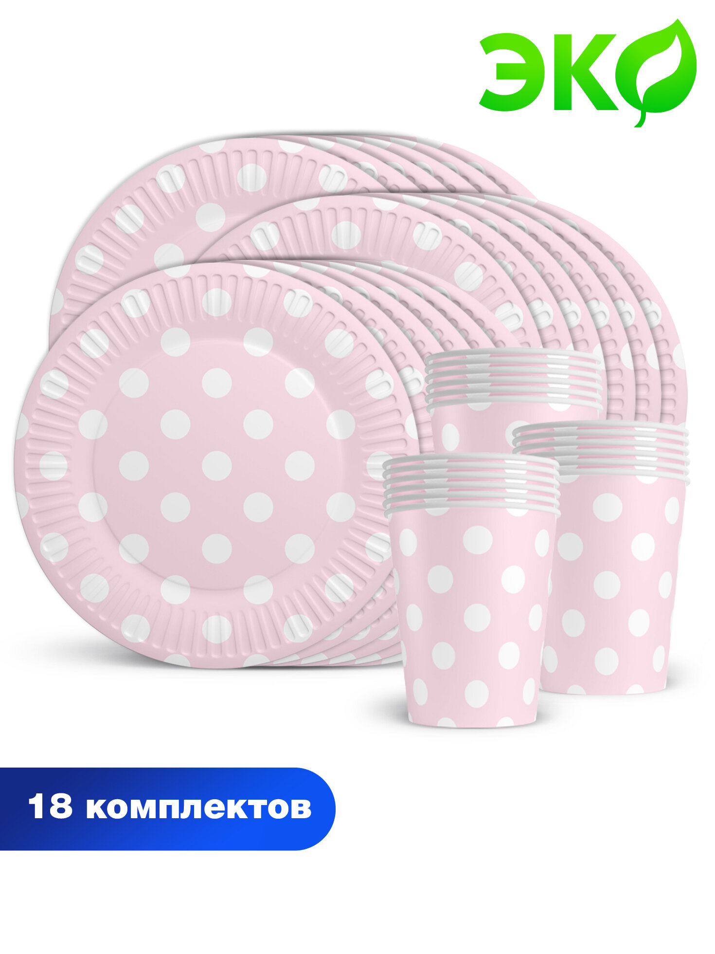Набор бумажной одноразовой посуды для праздника "Горох" №1 (3 упаковки тарелок -18шт и 3 упаковки стаканов -18шт) ND Play