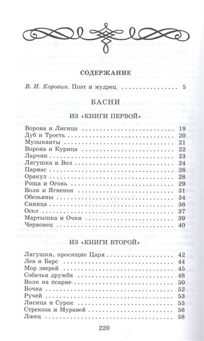 Басни (Крылов Иван Андреевич) - фото №5
