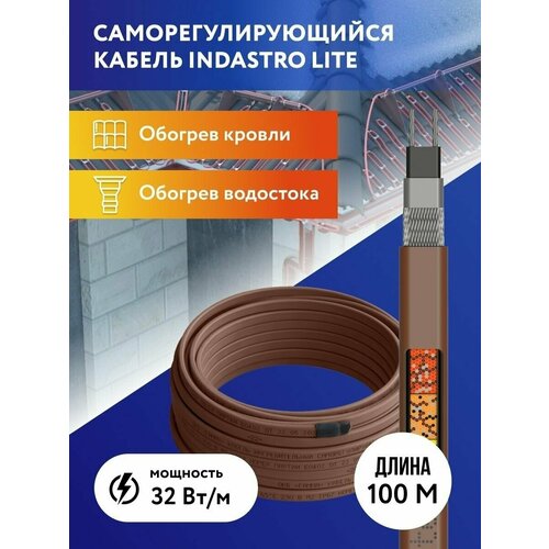 Греющий кабель для обогрева труб, водостоков и кровли IndAstro Lite, 32 Вт, длина 100 м.