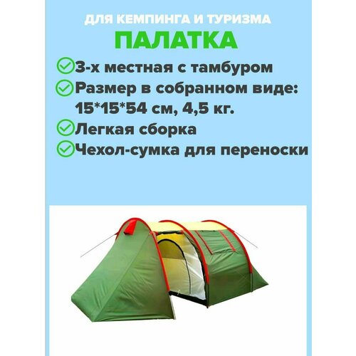 фото Палатка туристическая 3х местная двухслойная с тамбуром art1908-3 нет бренда