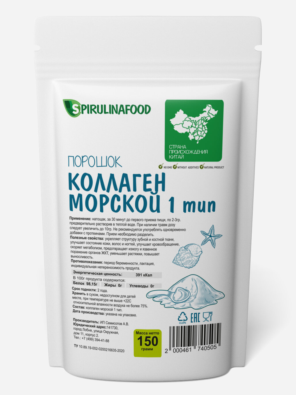 Коллаген морской (рыбный) , для кожи , волос , ногтей , 150 гр