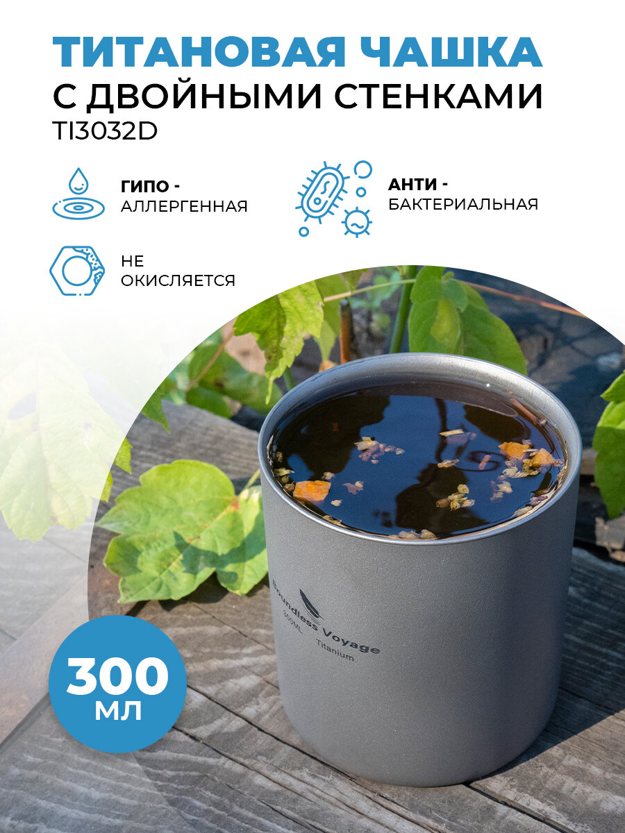 фото Титановая кружка с двойными стенками 300 мл