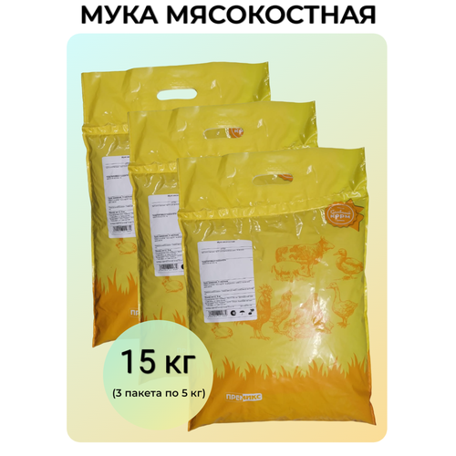 Мука мясокостная, добавка кормовая 15 кг. кормовая добавка для животных белком мясокостная мука 500г 10 шт