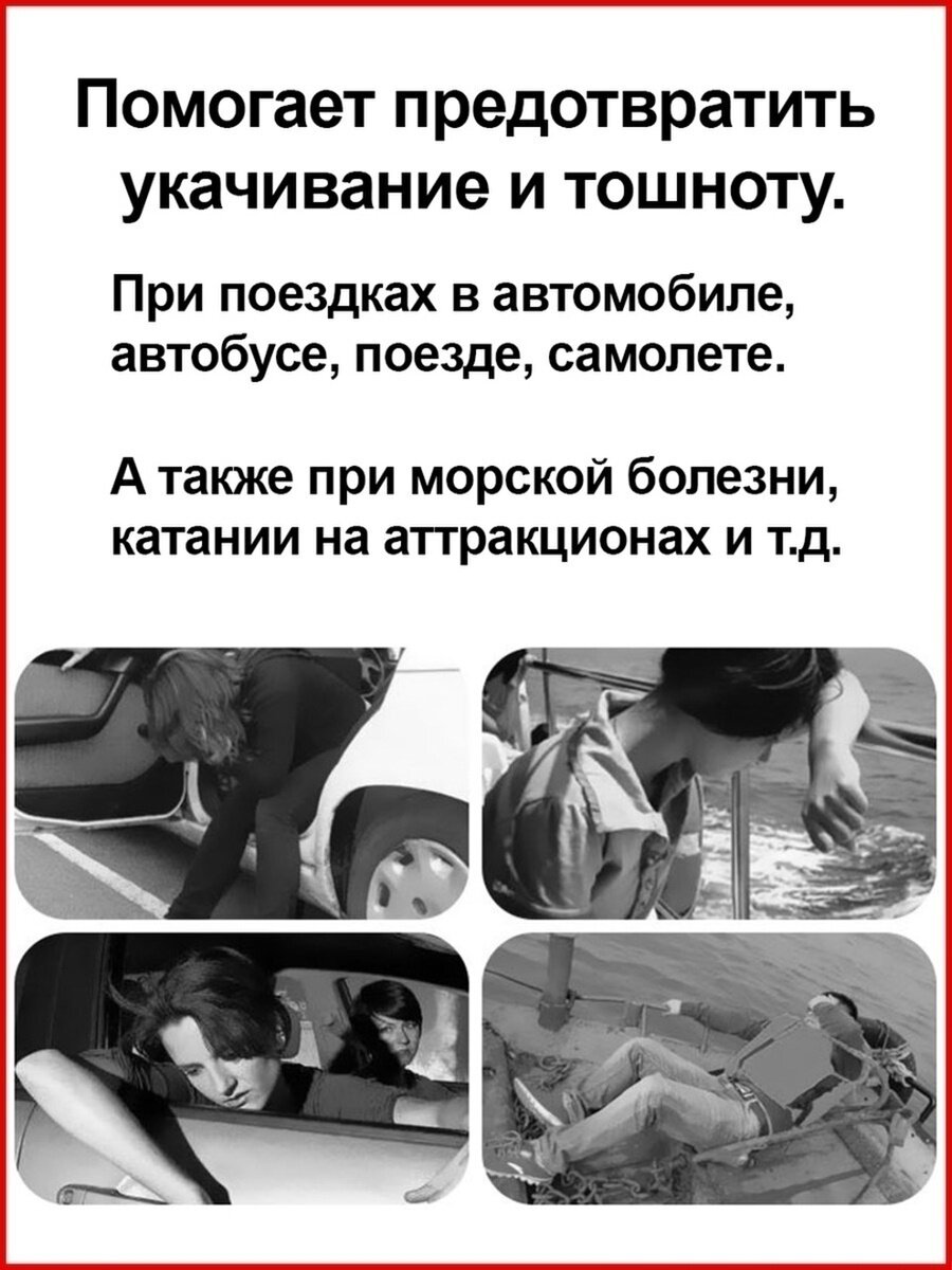 Изображение Акупунктурные браслеты / Браслеты от укачивания, тошноты, морской болезни / Комфорт во время путешествий