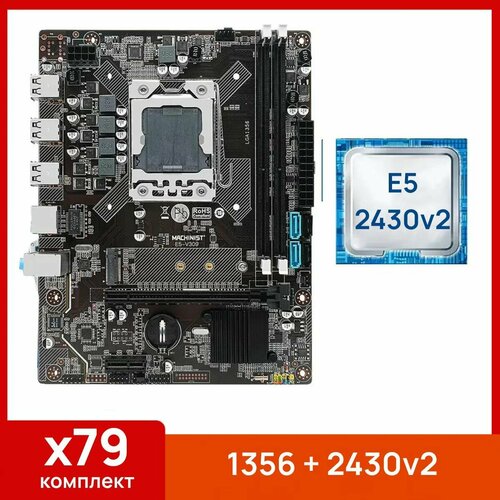Комплект Материнская плата Machinist 1356 Процессор Xeon E5 2430v2 549000₽