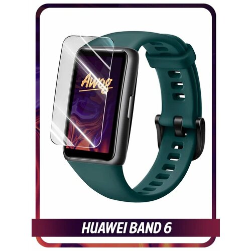 Гидрогелевая пленка для Huawei Band 6 / Защитная противоударная пленка для Хуавей Band 6