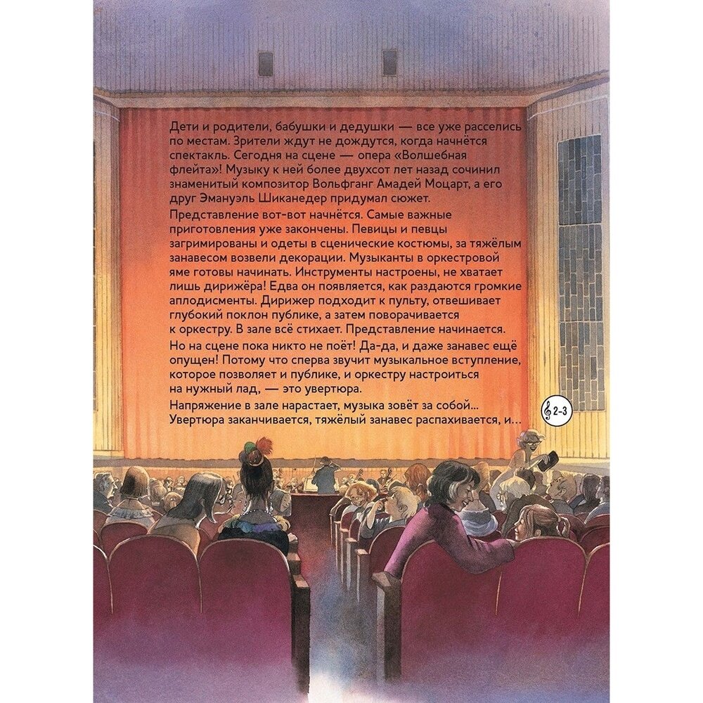 Волшебная флейта. Опера Вольфганга Амадея Моцарта (+CD) - фото №14