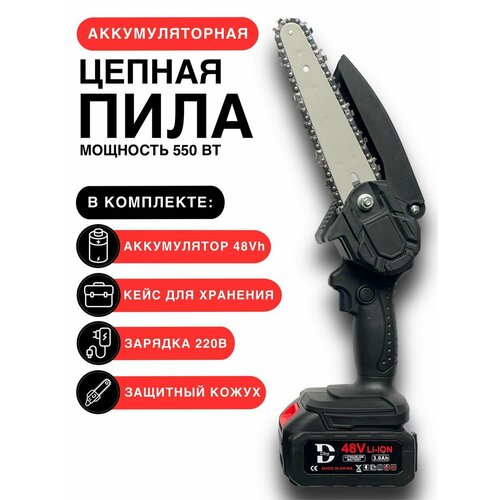 Пила аккумуляторная цепная с одним аккумулятором