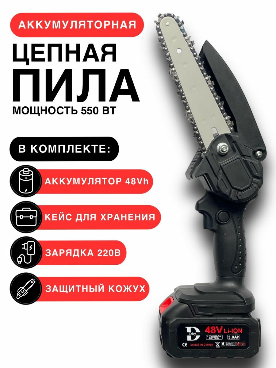 фото Электропила цепная Dhy с одним аккумулятором