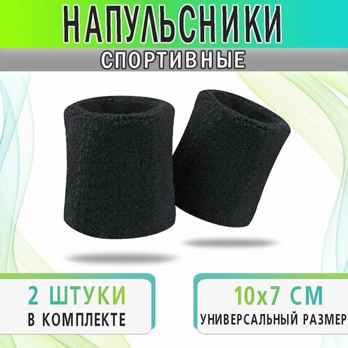 Напульсник Sport, размер one size, черный