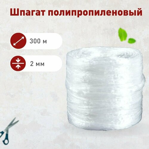 Шпагат крепёжный 300 м, 80 кгс, белый