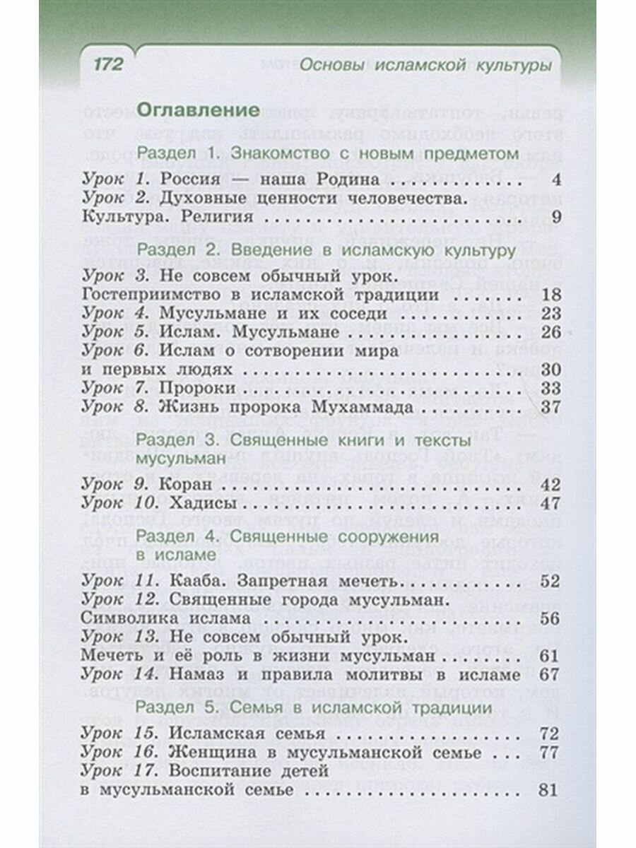 Основы исламской культуры. 4-5 классы. Учебник. - фото №3
