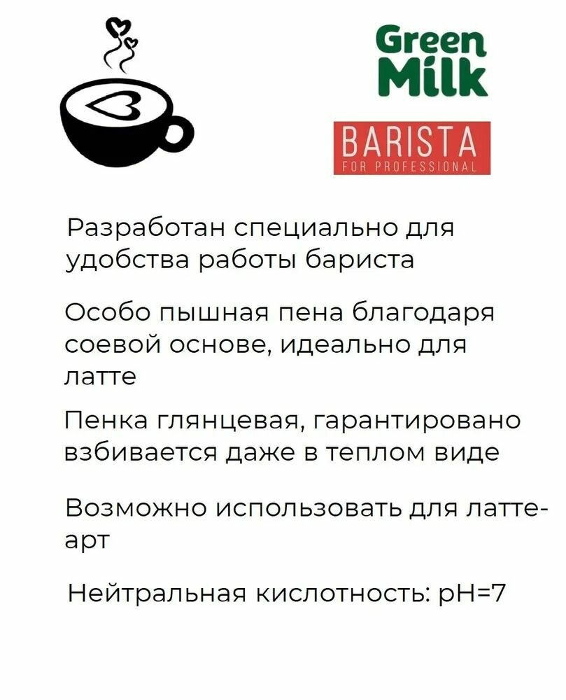 Напиток Green Milk из фундука на рисовой основе 1л - фото №9