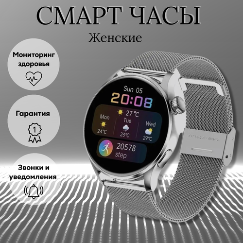 Умные женские смарт часы Smart Watch G3 Pro с мониторингом здоровья, уведомления, звонки, 44mm, Серебро